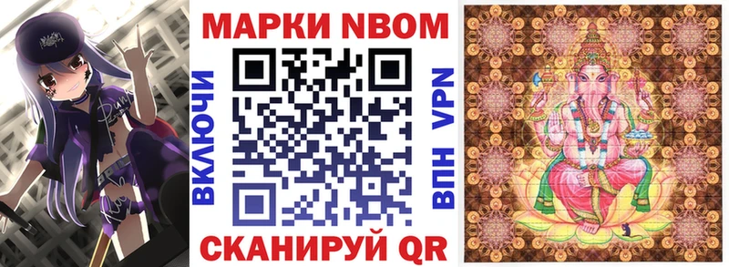 Марки N-bome 1,8мг  Хвалынск 